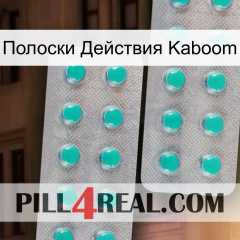 Полоски Действия Kaboom 29